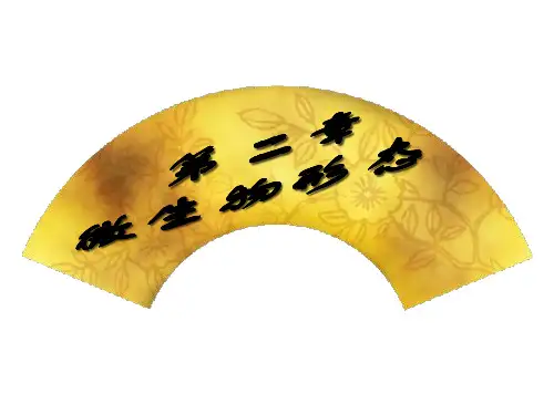 微生物学第二章(2)ppt课件
