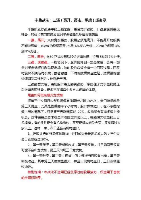 半路战法：三强（高开、高走、承接）抓涨停