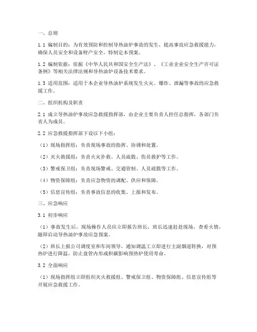 导热油炉专项应急预案