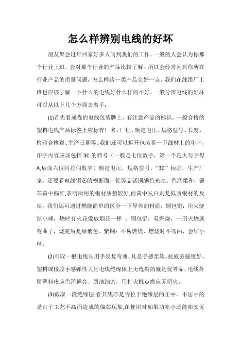 怎么样辨别电线的好坏