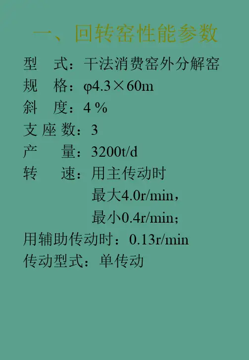回转窑知识讲座ppt课件