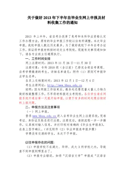 关于做好2013年下半年自学考试网上办理毕业证通知