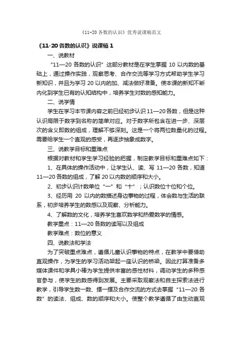 《11-20各数的认识》优秀说课稿范文