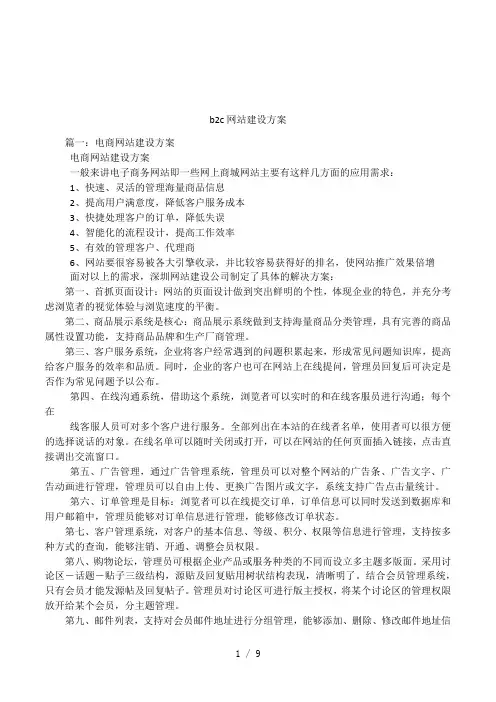 b2c网站建设方案