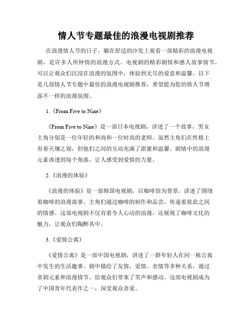 情人节专题最佳的浪漫电视剧推荐