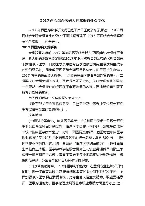 2017西医综合考研大纲解析有什么变化