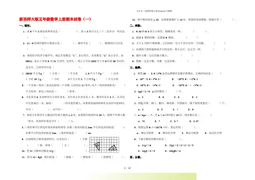 2022年西师大版五年级数学上册期末试卷()【5套卷】