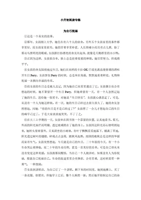六年级下册语文试题-小升初阅读专练：为自己祝福(详解版含答案)全国通用