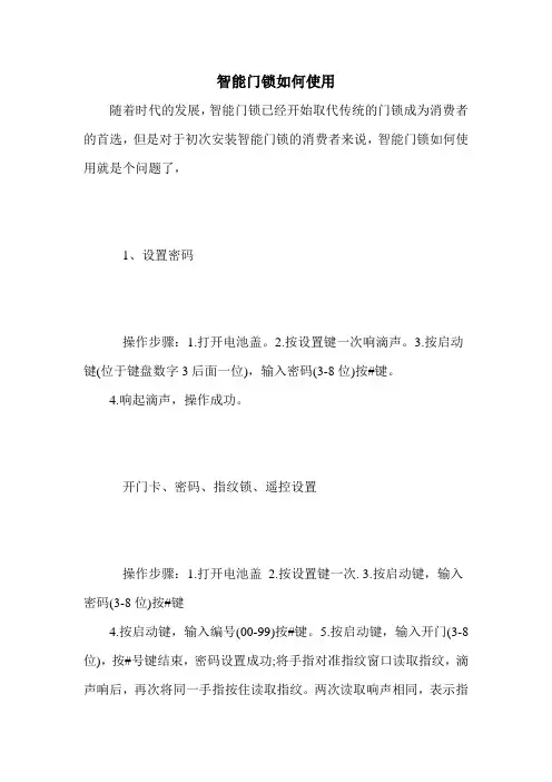 智能门锁如何使用