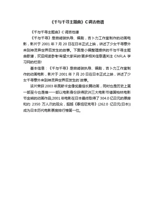 《千与千寻主题曲》C调吉他谱