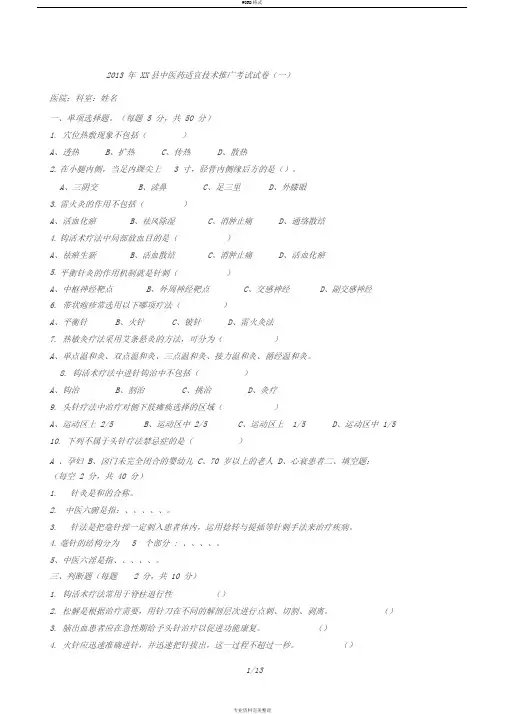 中医适宜技术考试卷与答案
