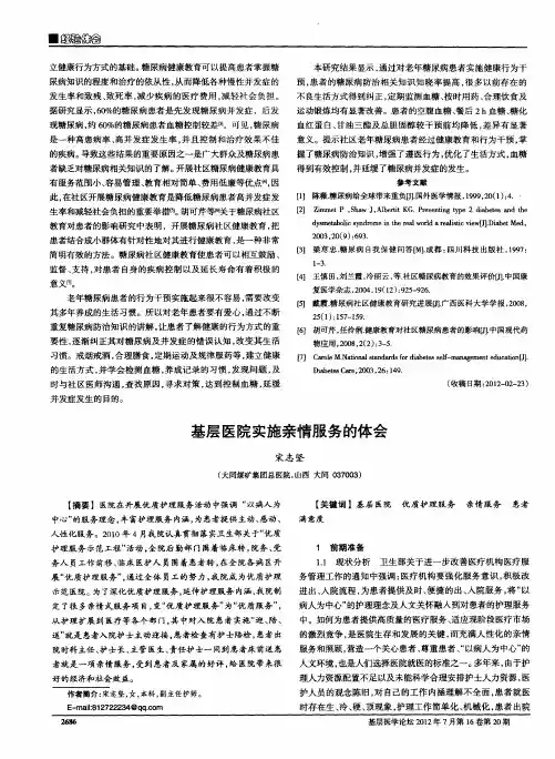 基层医院实施亲情服务的体会