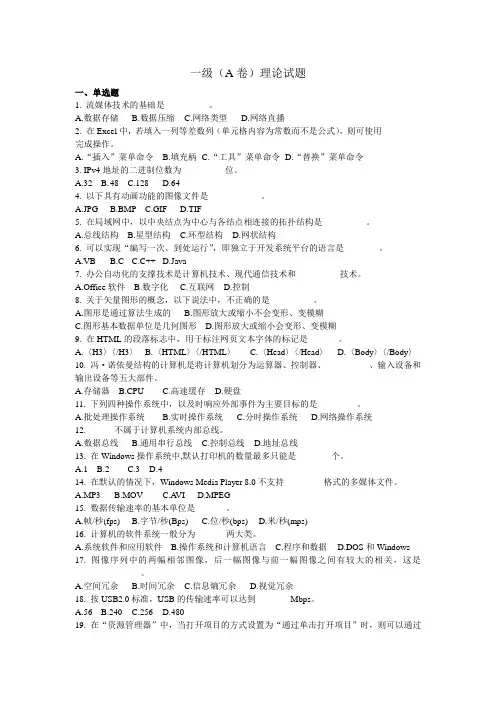 一级A卷理论试题