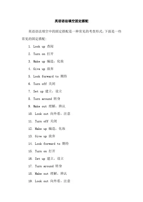 英语语法填空固定搭配