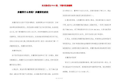 多囊肾什么表现？多囊肾的症状