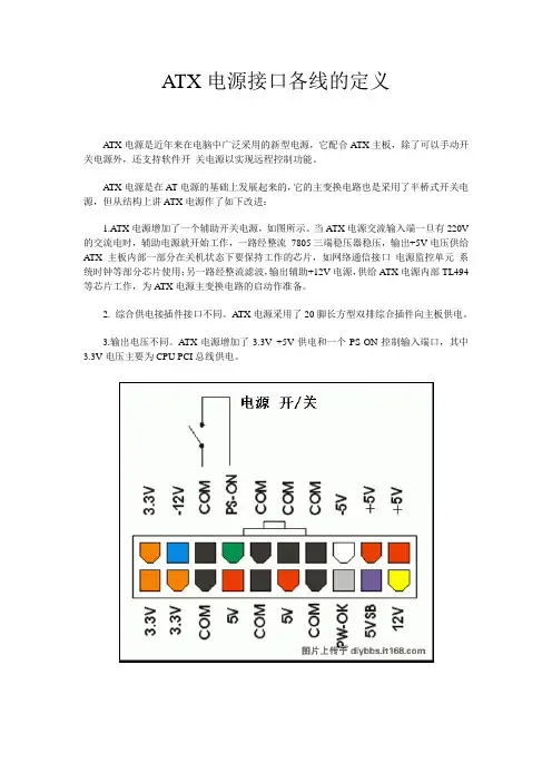 ATX电源接口各线的定义