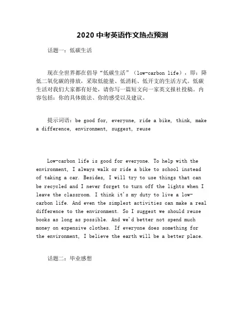 2020中考英语作文热点预测