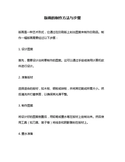 版画的制作方法与步骤