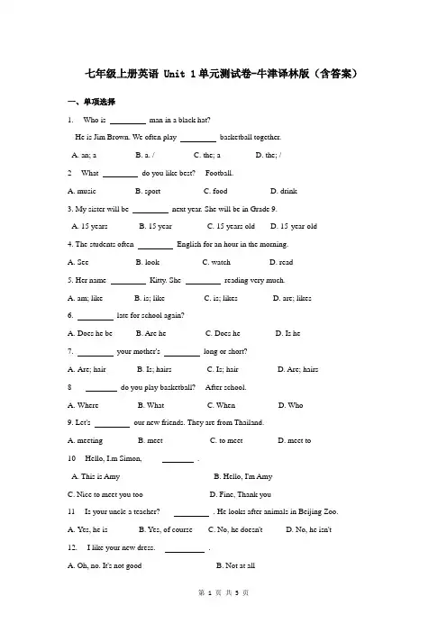 七年级上册英语 Unit 1单元测试卷-牛津译林版(含答案)