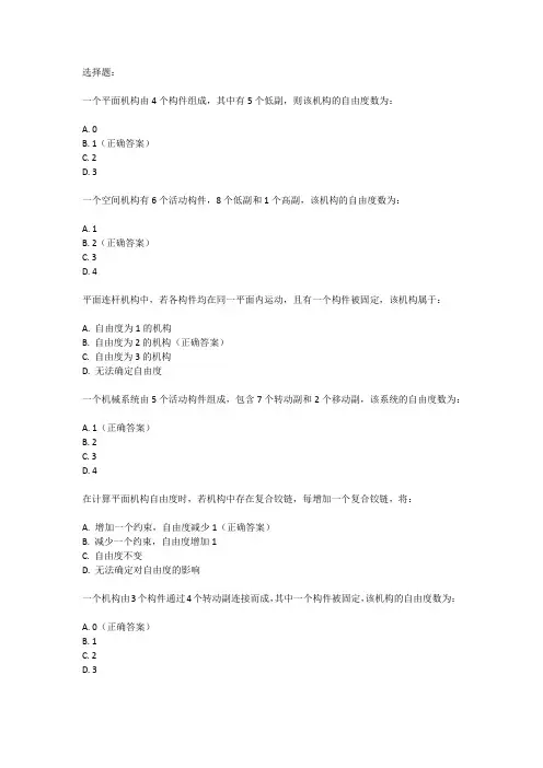 机械原理自由度计算题典型例题
