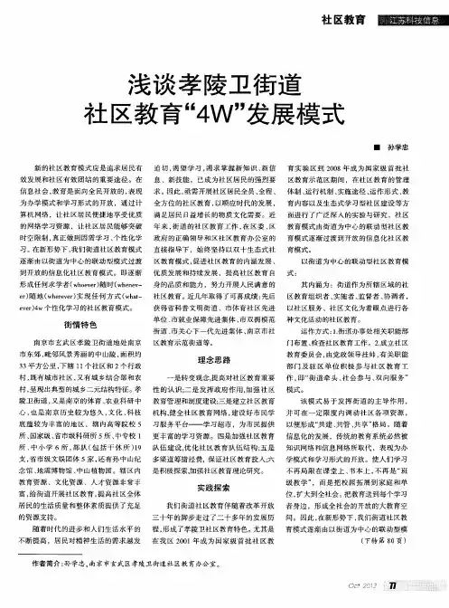浅谈孝陵卫街道社区教育“4W”发展模式
