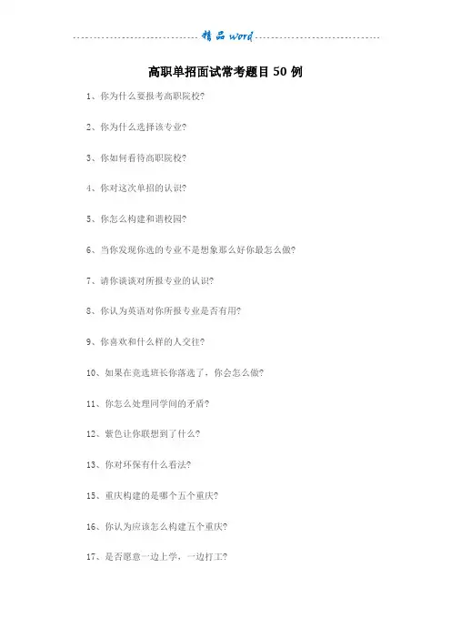 高职单招面试常考题目50例