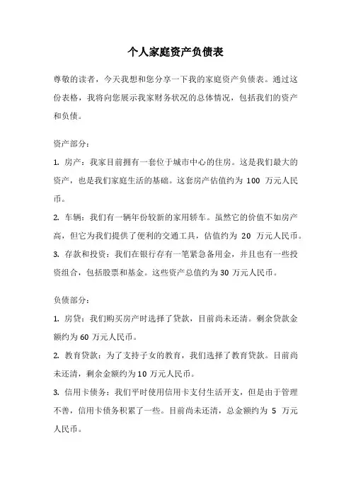 个人家庭资产负债表