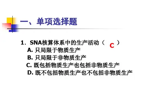国民经济统计复习题