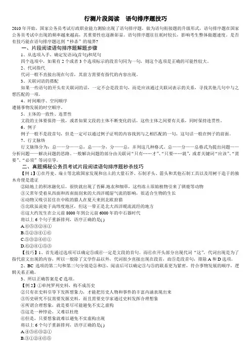片段阅读语句排序题秒杀技巧