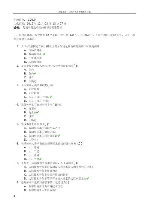 川大劳动经济学第二次网上作业答案