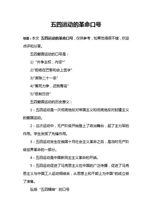 五四运动的革命口号