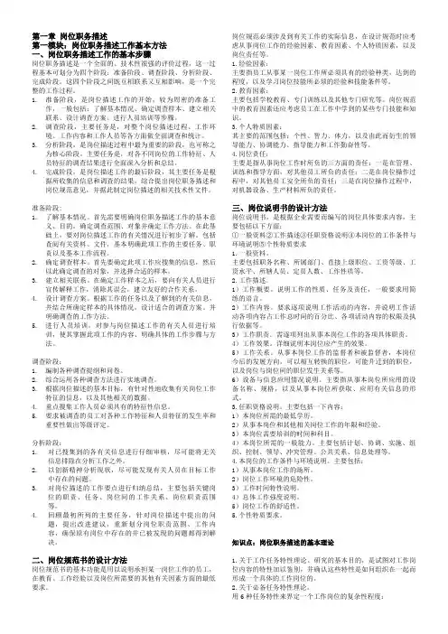 企业培训师 第一章岗位职务描述