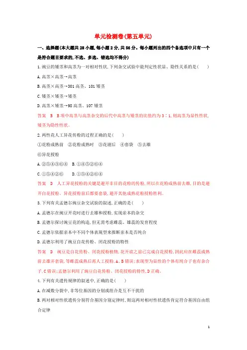 浙江鸭2025版高考生物一轮复习单元检测卷第五单元含解析