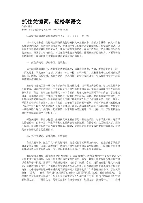 抓住关键词，轻松学语文