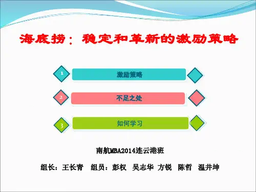 海底捞案例分析