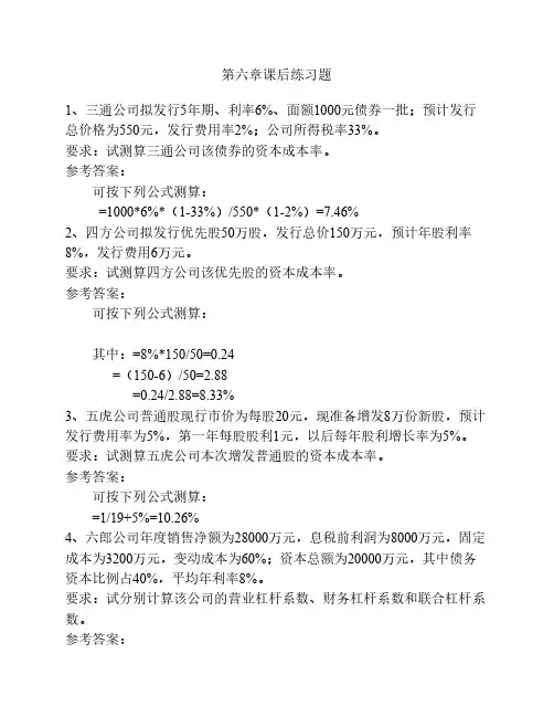 第六章、七章、八章课后习题答案