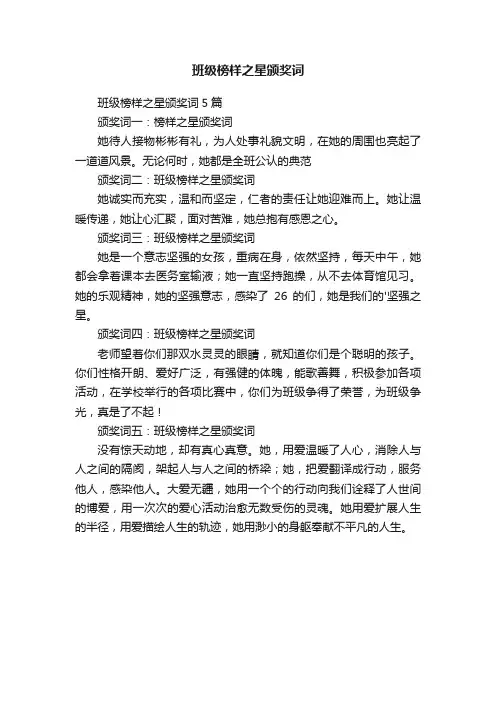 班级榜样之星颁奖词