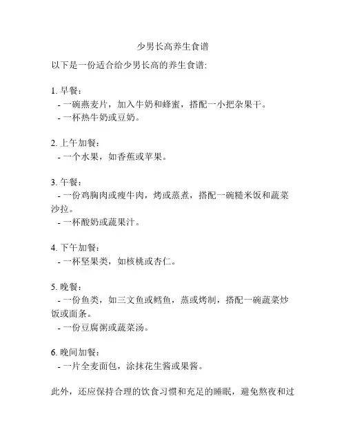 少男长高养生食谱