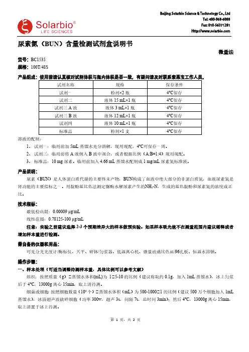 尿素氮（BUN）含量检测试剂盒说明书