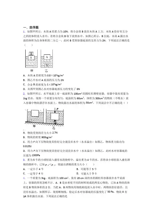 中考物理物理第十章浮力的专项培优练习题(含答案