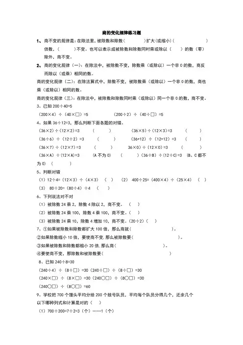商不变的规律练习题