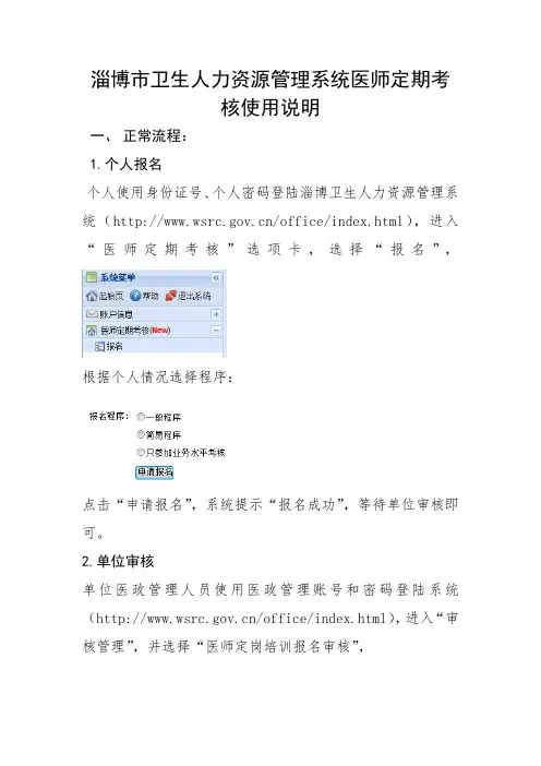 医师定期考核使用说明