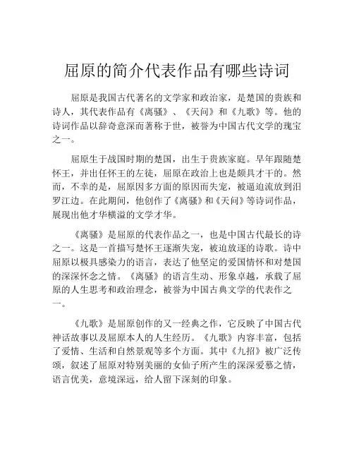 屈原的简介代表作品有哪些诗词