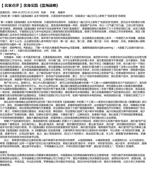 【 名家点评 】亲身实践《蓝海战略》