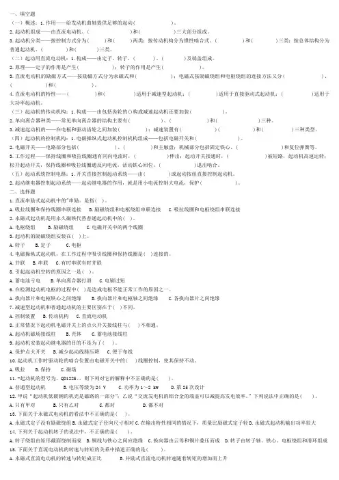 起动系统复习题
