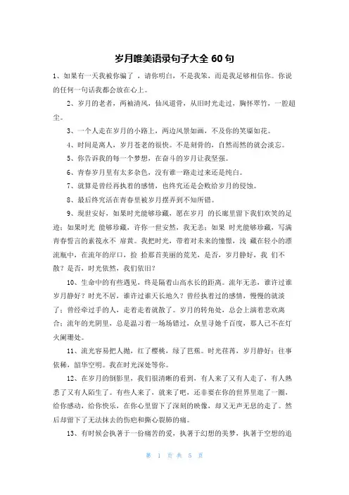 岁月唯美语录句子大全60句