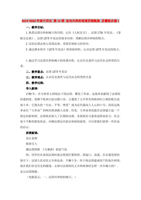 2019-2020年高中历史 第10课 走向共和的艰难历程教案 岳麓版必修1