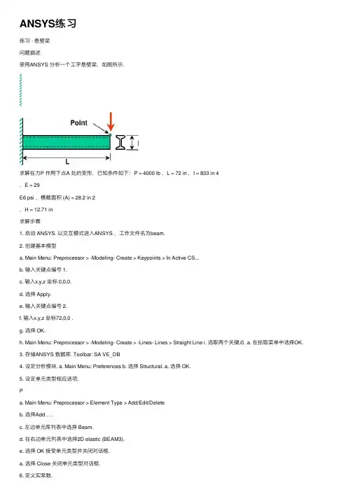 ANSYS练习