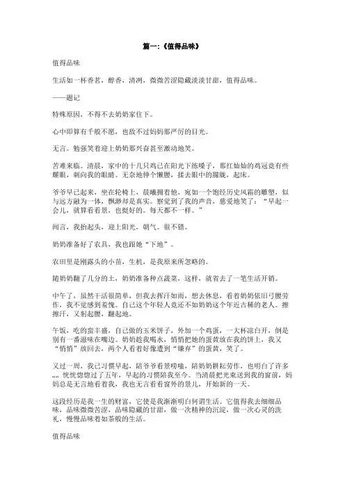 值得品味,作文800