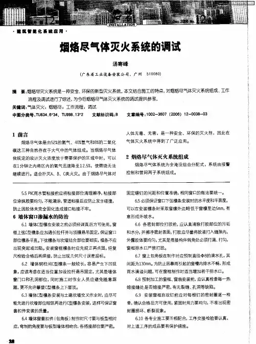 烟烙尽气体灭火系统的调试